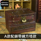 INPHIC-創意家居仿古梳妝盒禮物收納盒首飾盒做舊木質百寶盒-A款配鎖帶鏡方格款(配仿古鎖)